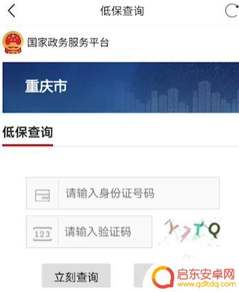如何在手机上领取低保 手机上怎么申请低保