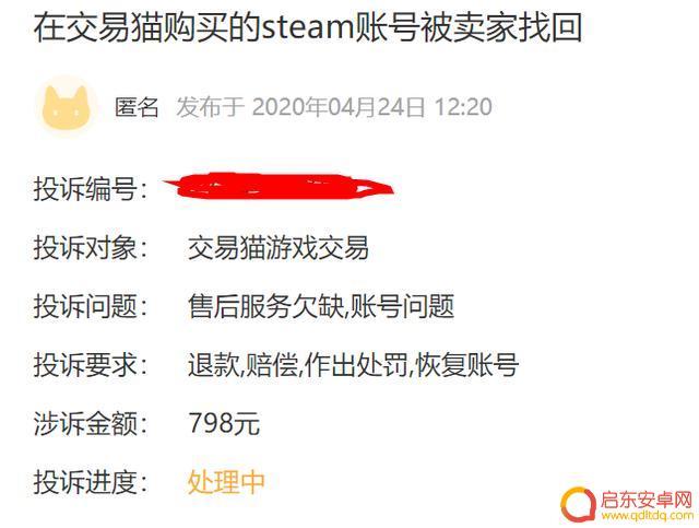 交易猫购买steam账号被找回(交易猫购买steam账号被找回知道号码人名)