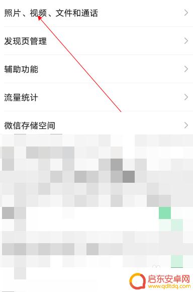 微信怎么设置拍照片不保存到相册 微信拍照不自动保存到相册的设置方法