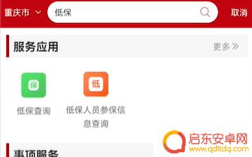 如何在手机上领取低保 手机上怎么申请低保