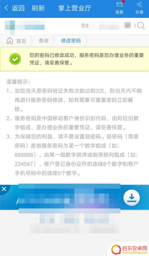 如何改掉手机帐号密码 如何在移动手机号上修改服务密码