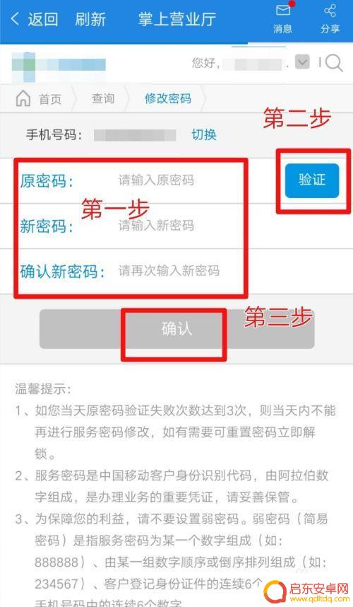 如何改掉手机帐号密码 如何在移动手机号上修改服务密码