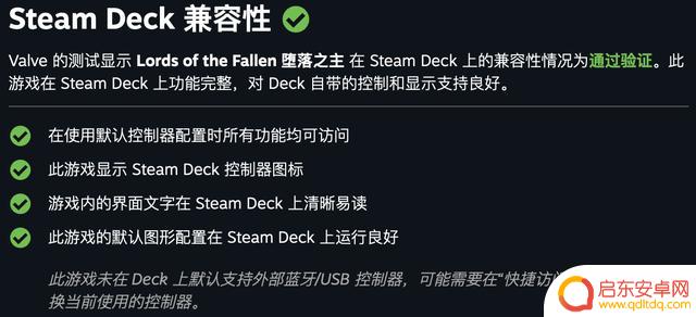 《堕落之主》通过Steam Deck认证，最新补丁优化HDR等内容