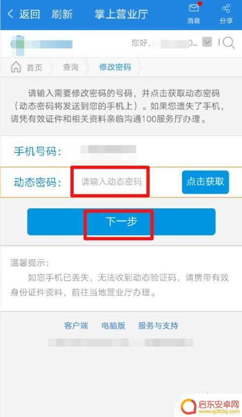 如何改掉手机帐号密码 如何在移动手机号上修改服务密码