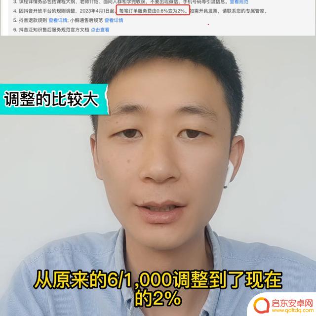 在抖音买课抖音抽成多少(在抖音上买课程不给退费怎么办)