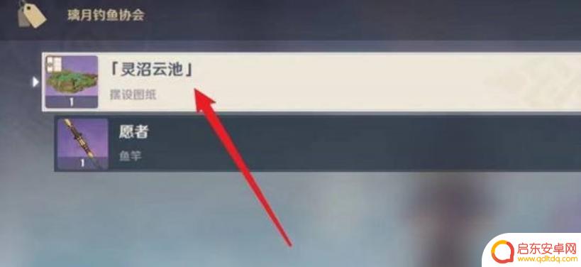 原神鱼池怎么获得 原神养鱼池获取条件详解