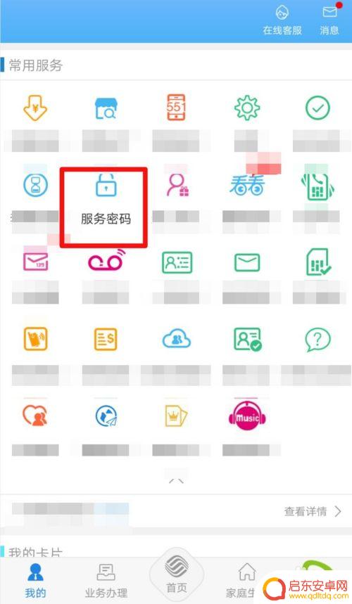 如何改掉手机帐号密码 如何在移动手机号上修改服务密码