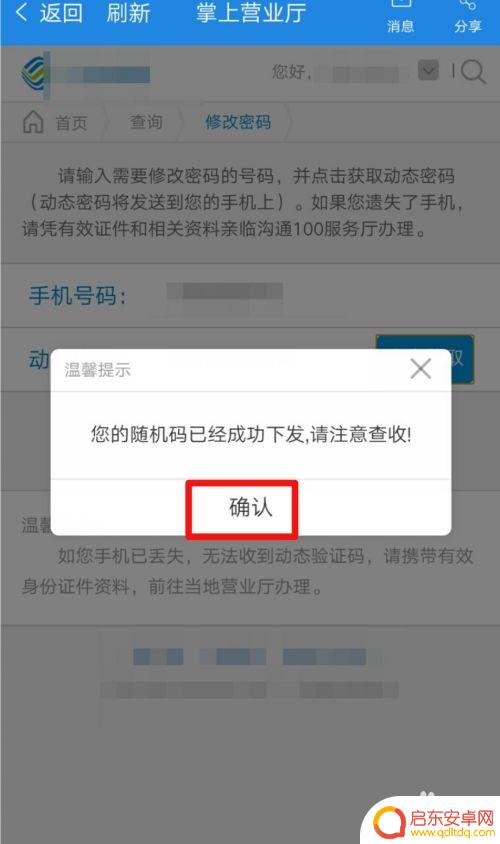如何改掉手机帐号密码 如何在移动手机号上修改服务密码