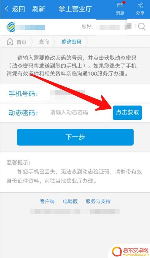 如何改掉手机帐号密码 如何在移动手机号上修改服务密码