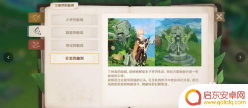 原神曾经的曲调怎么获得 须弥老旧的歌琴7种曲调的能力