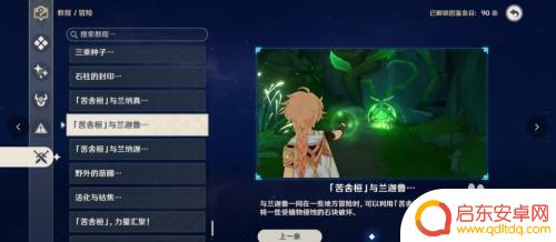 原神曾经的曲调怎么获得 须弥老旧的歌琴7种曲调的能力