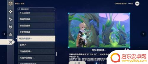 原神曾经的曲调怎么获得 须弥老旧的歌琴7种曲调的能力