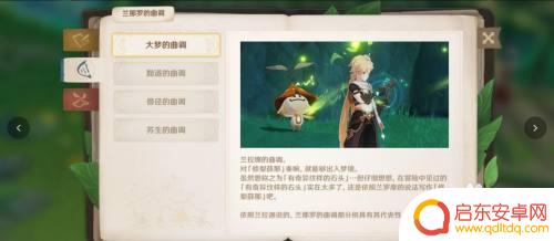 原神曾经的曲调怎么获得 须弥老旧的歌琴7种曲调的能力