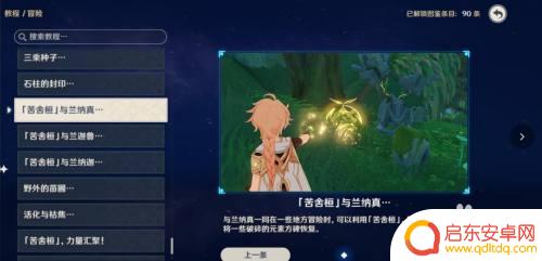原神曾经的曲调怎么获得 须弥老旧的歌琴7种曲调的能力
