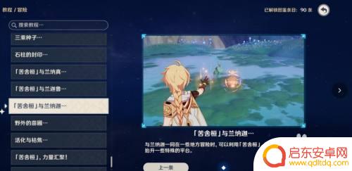 原神曾经的曲调怎么获得 须弥老旧的歌琴7种曲调的能力