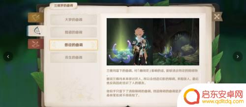 原神曾经的曲调怎么获得 须弥老旧的歌琴7种曲调的能力
