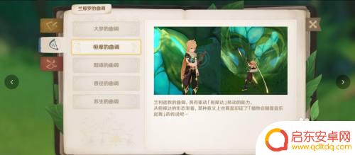 原神曾经的曲调怎么获得 须弥老旧的歌琴7种曲调的能力