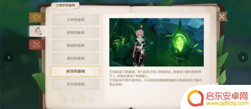 原神曾经的曲调怎么获得 须弥老旧的歌琴7种曲调的能力