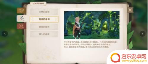 原神曾经的曲调怎么获得 须弥老旧的歌琴7种曲调的能力
