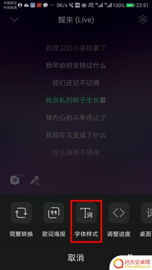 手机播放器如何设置字体 如何调整QQ音乐歌词字体的大小