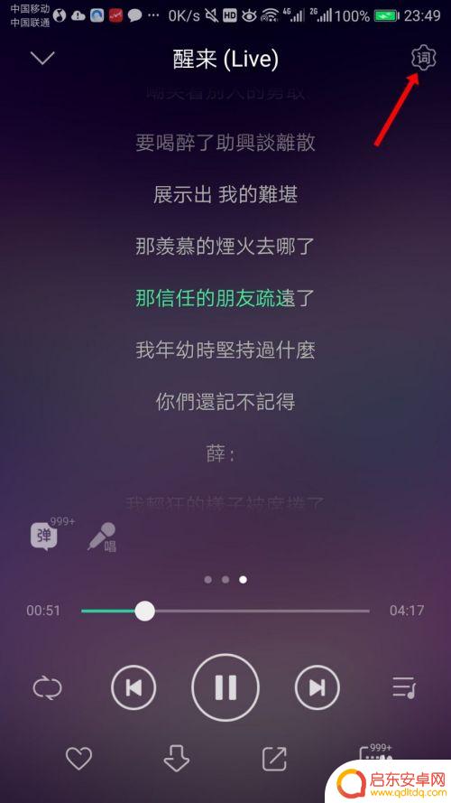 手机播放器如何设置字体 如何调整QQ音乐歌词字体的大小