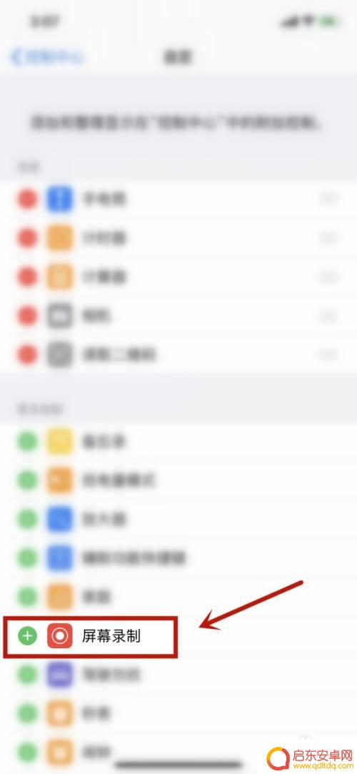 怎样把录屏功能显示在手机上 如何在苹果手机上开启屏幕录像功能