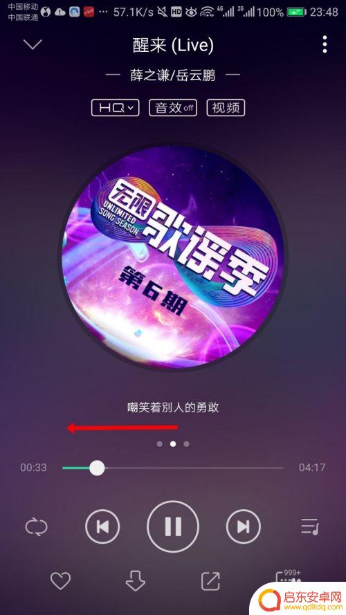 手机播放器如何设置字体 如何调整QQ音乐歌词字体的大小