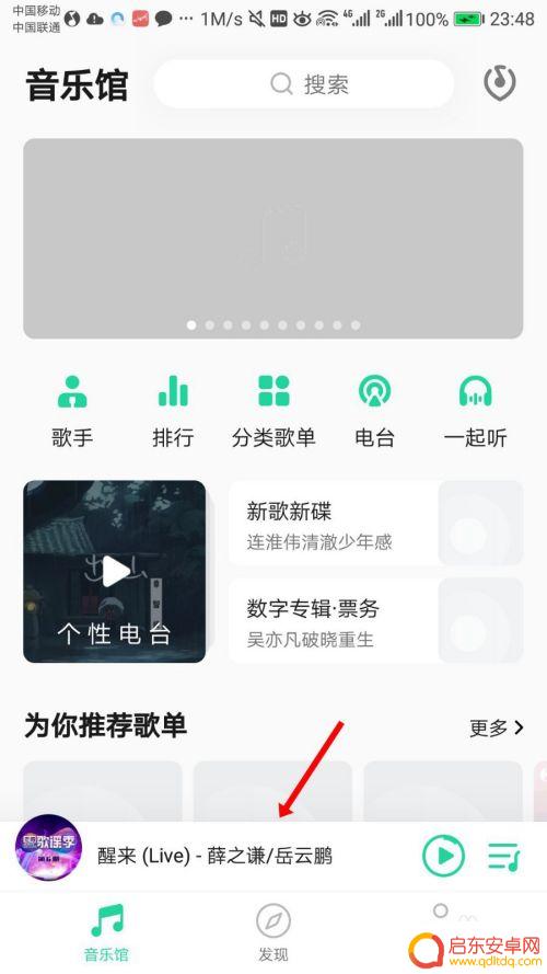 手机播放器如何设置字体 如何调整QQ音乐歌词字体的大小