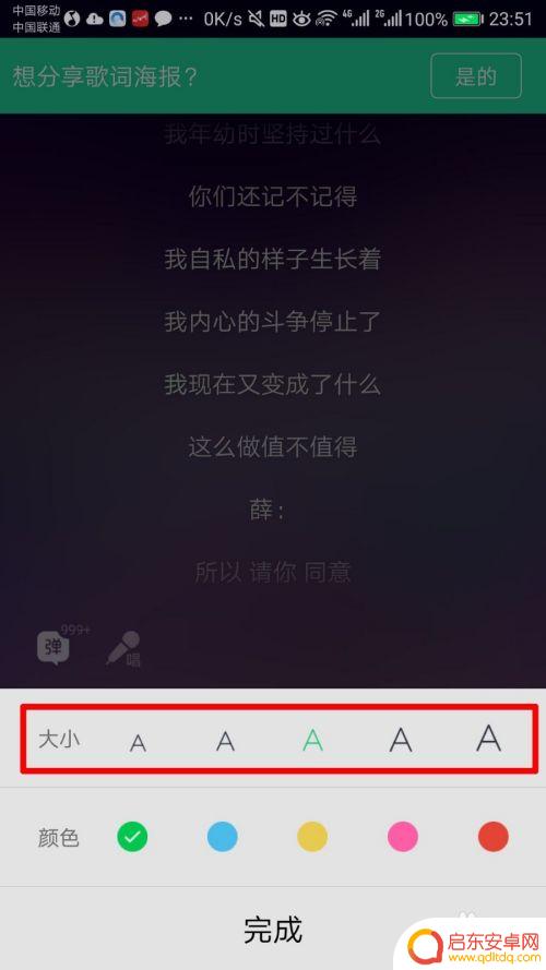 手机播放器如何设置字体 如何调整QQ音乐歌词字体的大小