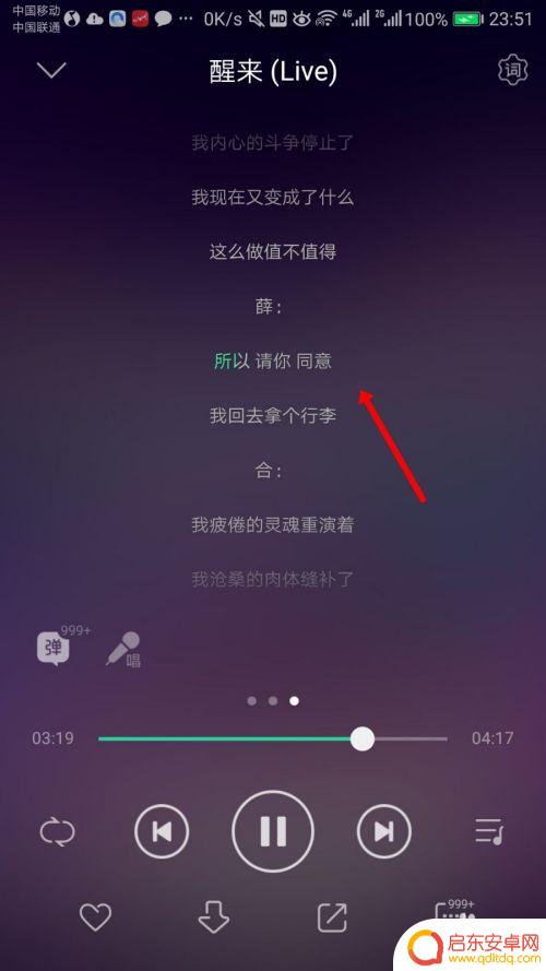 手机播放器如何设置字体 如何调整QQ音乐歌词字体的大小