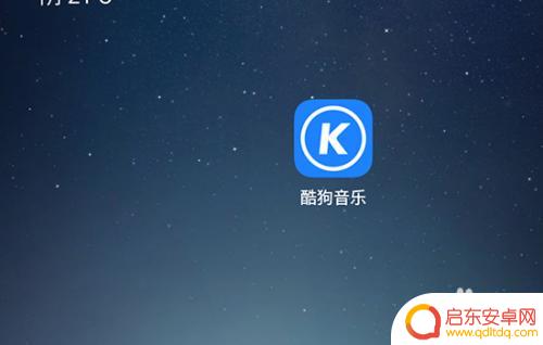 手机酷狗怎么整理歌单 酷狗歌单管理教程