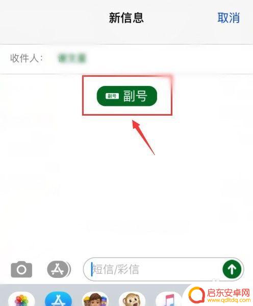 苹果手机怎么切换号码发信息 iPhone发短信时如何切换号码