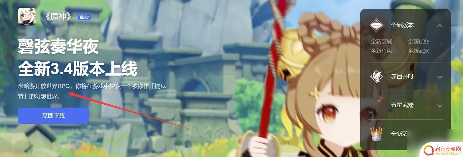 原神是jrpg还是arpg 原神的游戏类型是ARPG吗