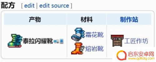 泰拉瑞亚攀登鞋怎么做 泰拉瑞亚泰拉鞋合成步骤
