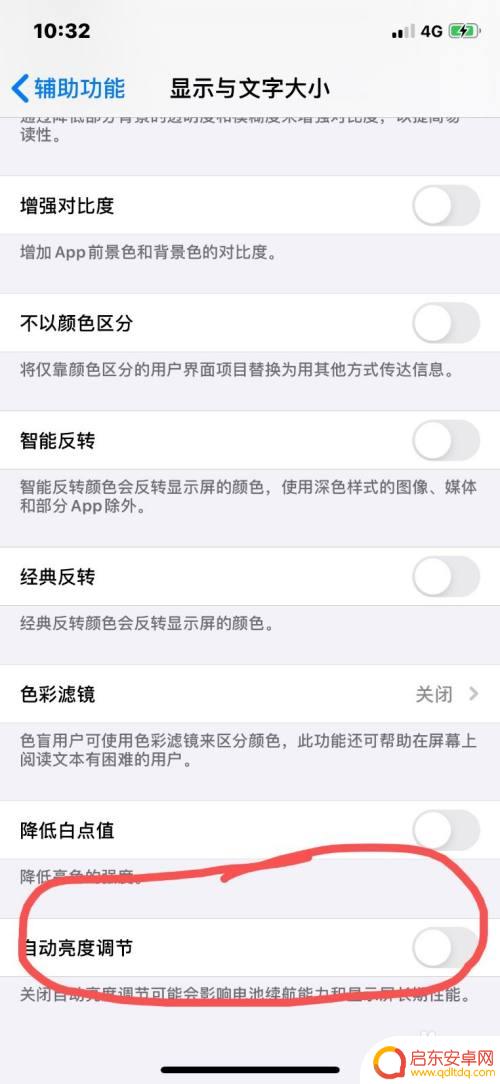 苹果手机亮度为什么自己变暗 苹果手机屏幕亮度突然变暗怎么办