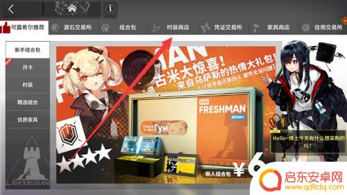 明日方舟服装怎么买 明日方舟时装如何获得
