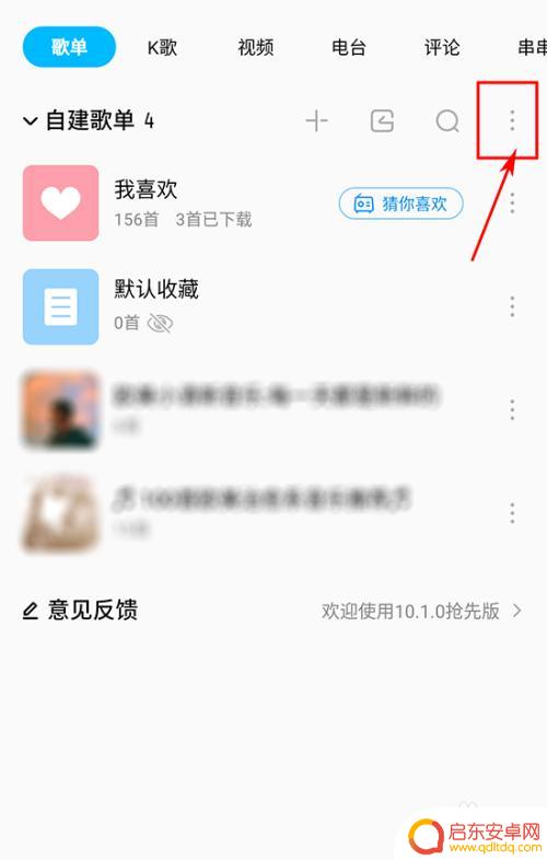 手机酷狗怎么整理歌单 酷狗歌单管理教程