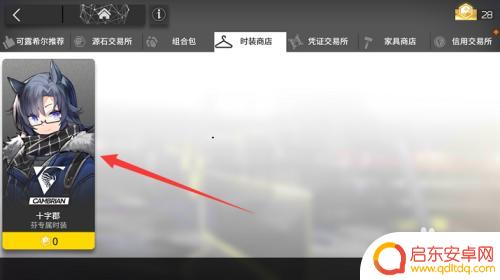 明日方舟服装怎么买 明日方舟时装如何获得
