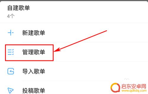 手机酷狗怎么整理歌单 酷狗歌单管理教程