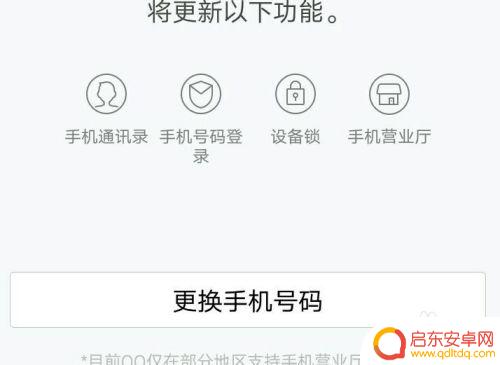 qq手机怎么修改 qq手机号码修改教程