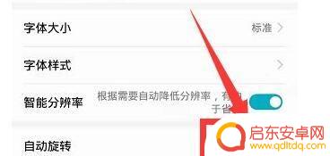 荣耀手机自动旋转屏幕在哪里设置 荣耀手机自动旋转设置方法