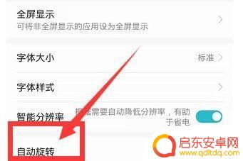 荣耀手机自动旋转屏幕在哪里设置 荣耀手机自动旋转设置方法