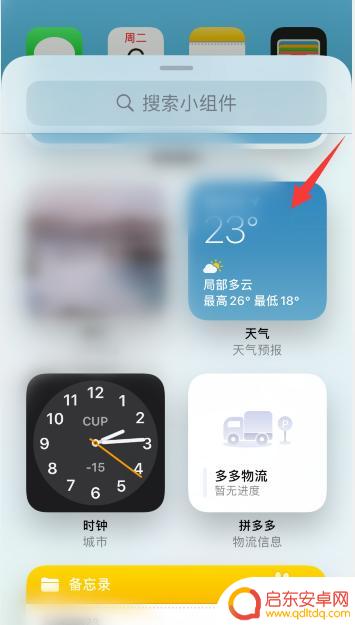 苹果手机怎么设置大图标天气 iOS14如何放大苹果手机天气和时钟图标