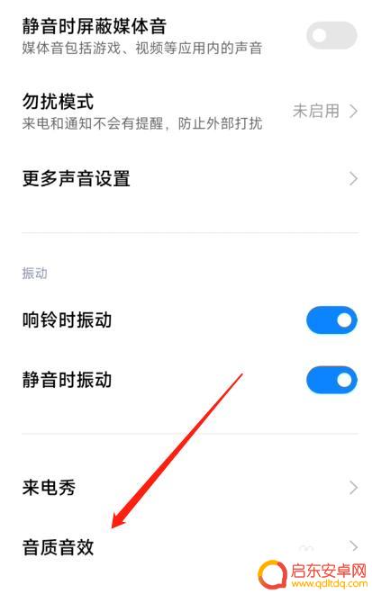 小米手机音量开满还声音小 小米手机声音变小了怎么解决