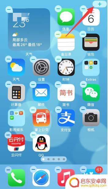 苹果手机怎么设置大图标天气 iOS14如何放大苹果手机天气和时钟图标