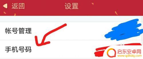 qq手机怎么修改 qq手机号码修改教程