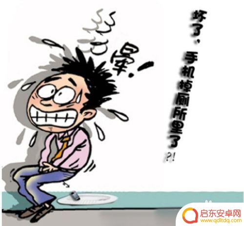 手机掉厕所里怎么捞 手机掉进厕所怎么捞出来