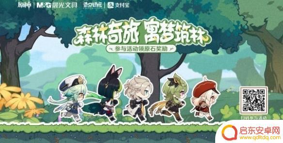 原神森林奇旅链接 《原神》森林奇旅晨光联动网页活动游戏玩法介绍