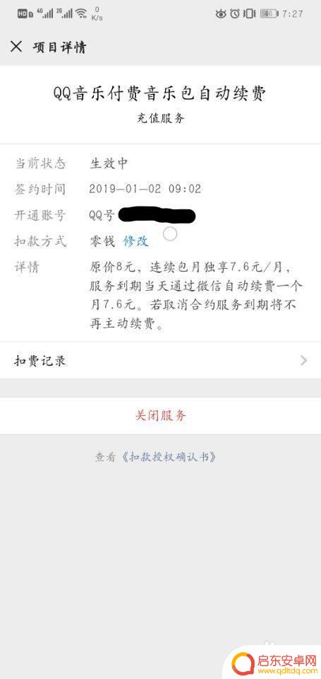 手机包月怎么注销 微信连续包月取消流程
