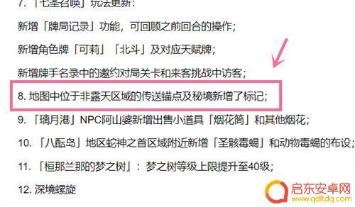 原神锚点带个印记什么意思 原神3.4锚点上的图标代表什么
